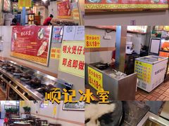 -顺记冰室(宝华路店)