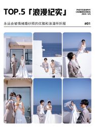 -你好晴天·目的地婚礼