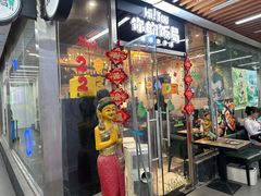 -Hi YOU你的饭局泰餐厅(雍和宫店)