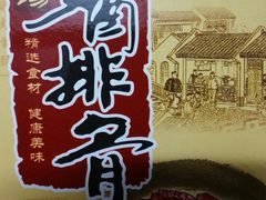 -王興記(中山路店)