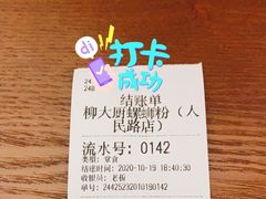 -柳大厨螺蛳粉(人民路总店)