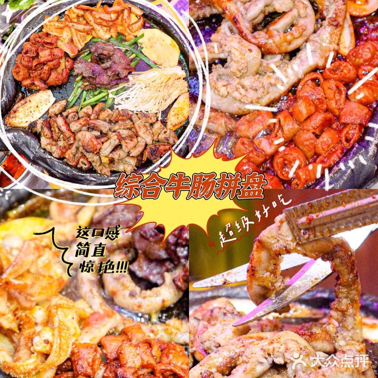 一道菜俘获你的芳心，论好吃还是牛周周·韩国烤肉的特色综合烤牛肠拼盘、无限续海带汤好吃