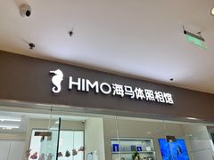 -海马体照相馆(大连罗斯福广场店)