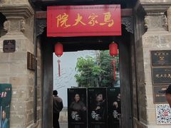 -马家大院
