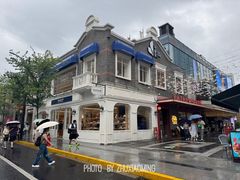-丰盛里