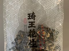 -琦王花生(国瑞城店)