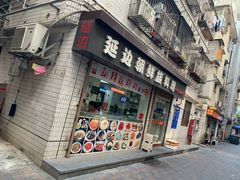 门面-屋里家延边朝鲜族冷面(南园店)