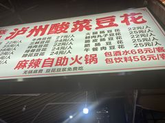 -陈记泸州酸菜豆花火锅(建设路店)