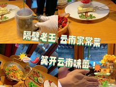 -隔壁老王·家常云南菜(花巷店)
