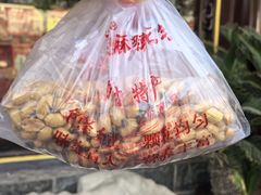 -兴盛德·麻辣花生大王·老店(中山路店)