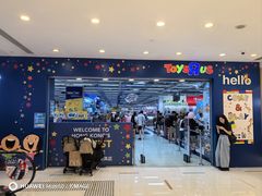 -玩具反斗城(海港城店)