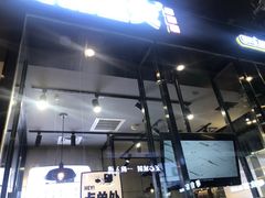 门面-自黑豆夫·臭豆腐夹馍(四海唐人街店)