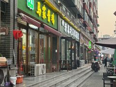 -老马家蒸饺(南海街店)