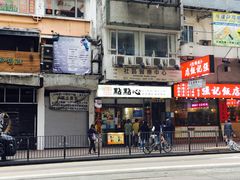 -点点心点心专门店(湾仔店)