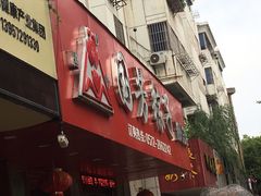 门面-湖州国芳粽子(湖州总店)