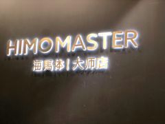 -海马体照相馆|大师(北京华贸中心店)