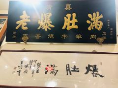 -老爆肚满五香烧牛羊肉