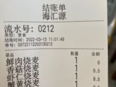 -海汇源老烧麦店(东大街总店)