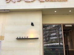 -买又大餐厅(福林里店)