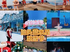-汕头蓝水星欢乐世界