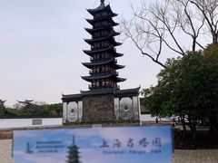 -上海方塔园