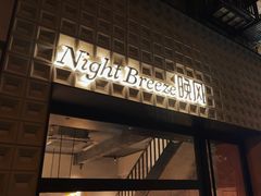 -Night Breeze晚风