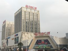 -万达广场(芜湖镜湖店)