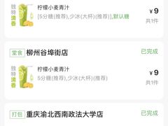 -益禾堂(重庆渝北西南政法大学店)