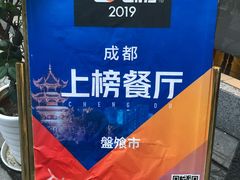 -盘飧市(春熙路店)