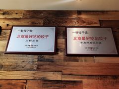 -一轩饺子馆(丽都店)