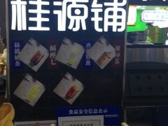 -桂桂茶(繁花中心店)