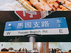 -新疆伊宁远征餐厅