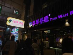 -翠华餐厅(湾仔店)