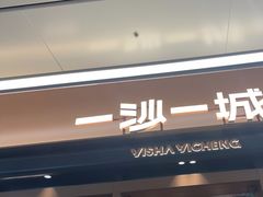 -一沙一城·岩烤牛扒(深圳首店)