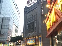 -龙抄手(春熙路总店)
