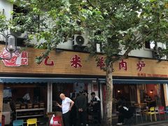 -奎元馆.百年奎元.非遗传承(西湖边的解放路店)