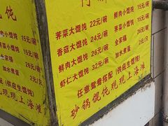 -阿麟馄饨(延长路店)