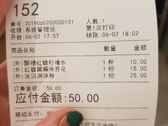 账单-甜心闲生传统手工冰粉(奎星楼店)