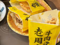 -穆得·老周家牛肉烧饼(普利街店)
