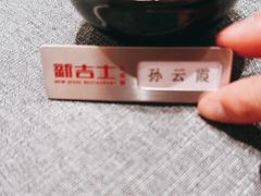 -新吉士·上海菜(浦东LCM置汇旭辉店)