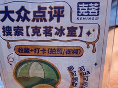 -克茗冰室(光明N次方公园店)