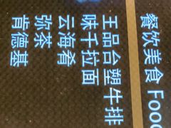-味千拉面(又一城店)