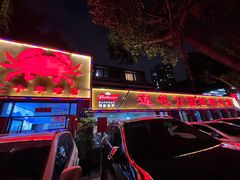 -莲花公园煎蟹(总店)