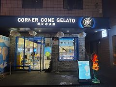 -CORNER CONE GELATO酷矿手作霜淇淋(南头古城店)