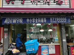 -兴宁桥烤鸡(白鹤店)