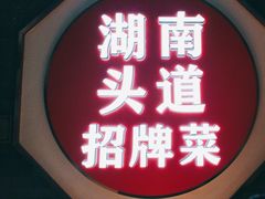 -坛宗剁椒鱼头(河西王府井店)