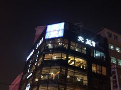 -炎蔵牛舌烤肉