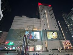 -上海第一八佰伴