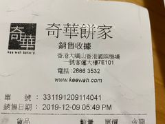 -奇华饼家(香港国际机场T1店)
