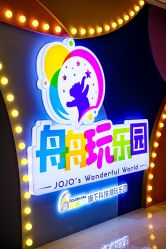 -欢乐舟·舟舟玩乐园